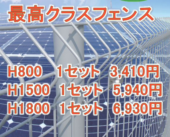 【最高クラスフェンス】太陽光発電所に安心して設置できる10年保証のフェンス