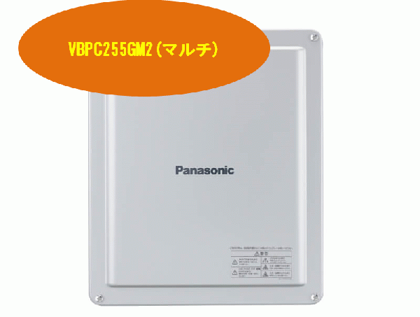 【Panasonic  単相】VBPC255GM2(マルチ)