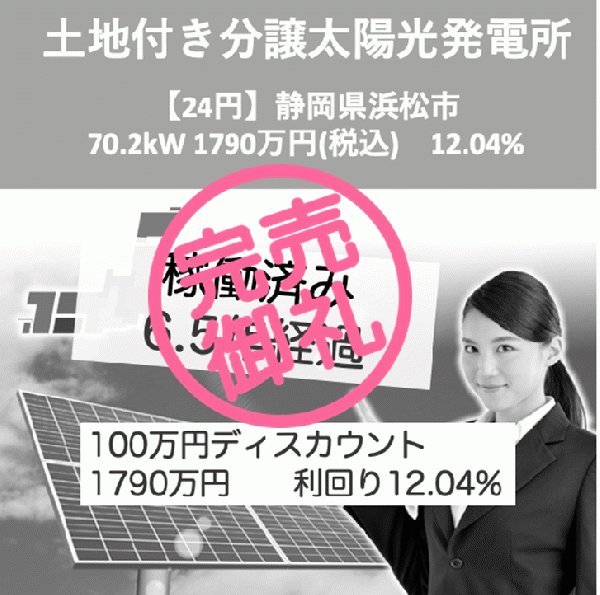 売却済み【6年経過】静岡県浜松市 1790万円 利回り12.04%